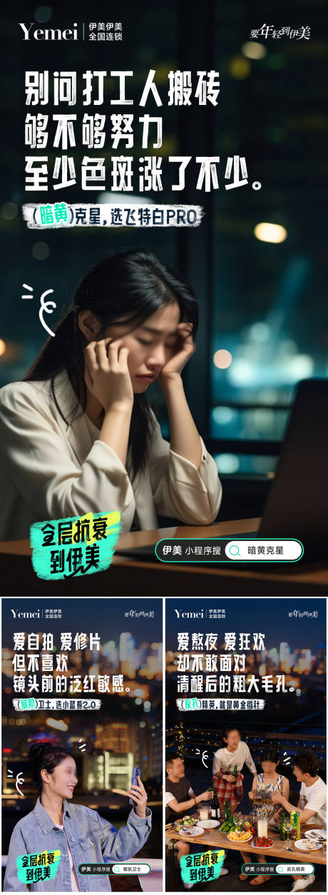 源文件下載【醫美場景系列海報】編號：68850021696191898