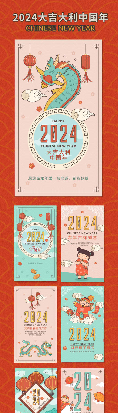 源文件下载【龙年创意海报】编号：20240108141956790