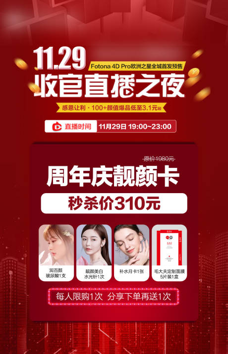 源文件下载【医美直播海报】编号：24820021357909016