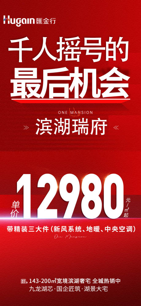 源文件下载【摇号最后机会海报】编号：20240118095613055