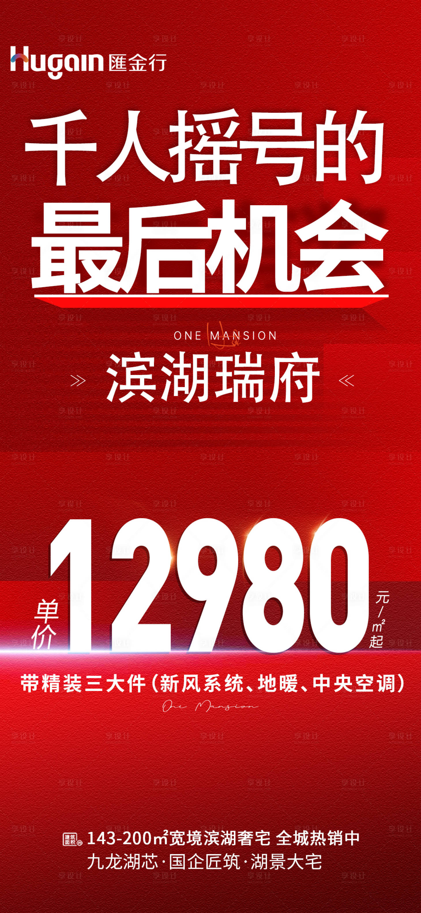 源文件下載【享設(shè)計】搜索編號：43380021594525053【搖號最后機(jī)會海報】