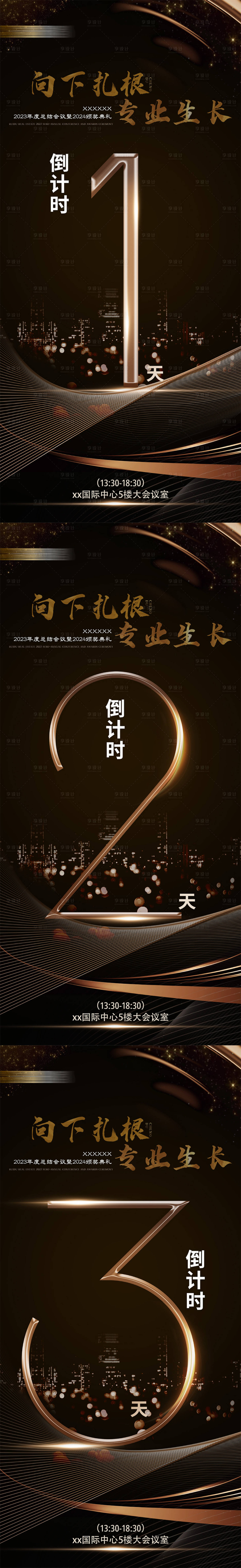 源文件下载【倒计时年会总结会海报】编号：17010021614805950