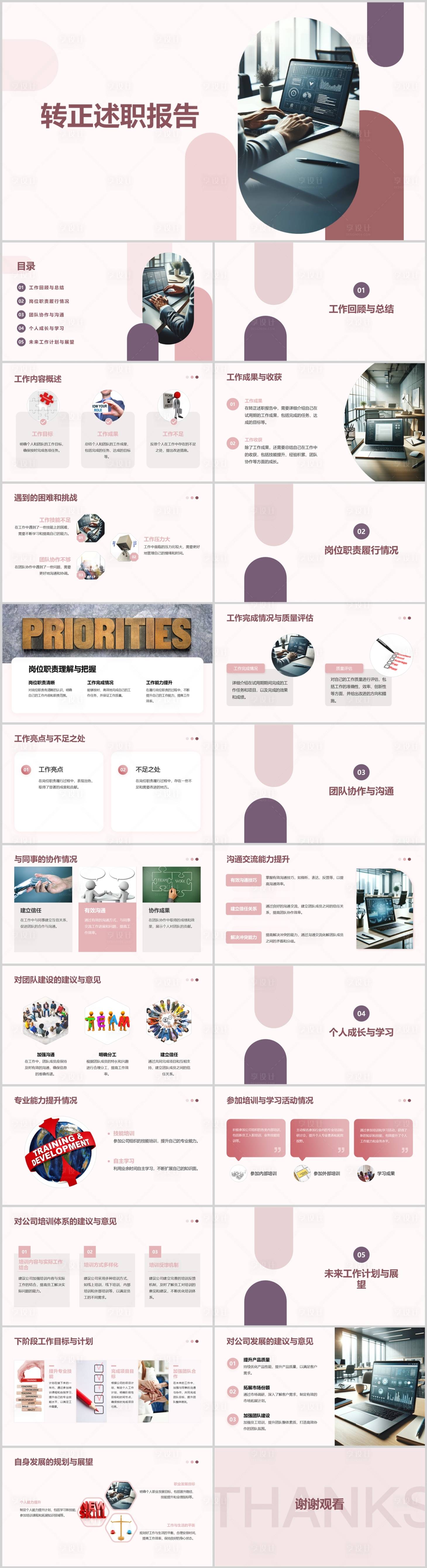 源文件下載【享設計】搜索編號：73280021650108967【企業員工轉正述職報告PPT】