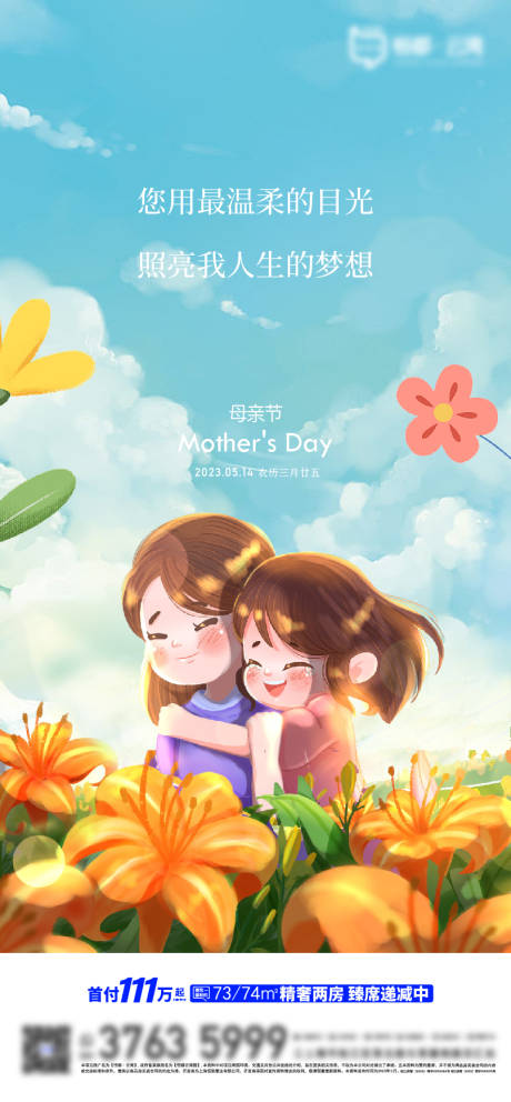 源文件下载【母亲节海报】编号：36660021374027372