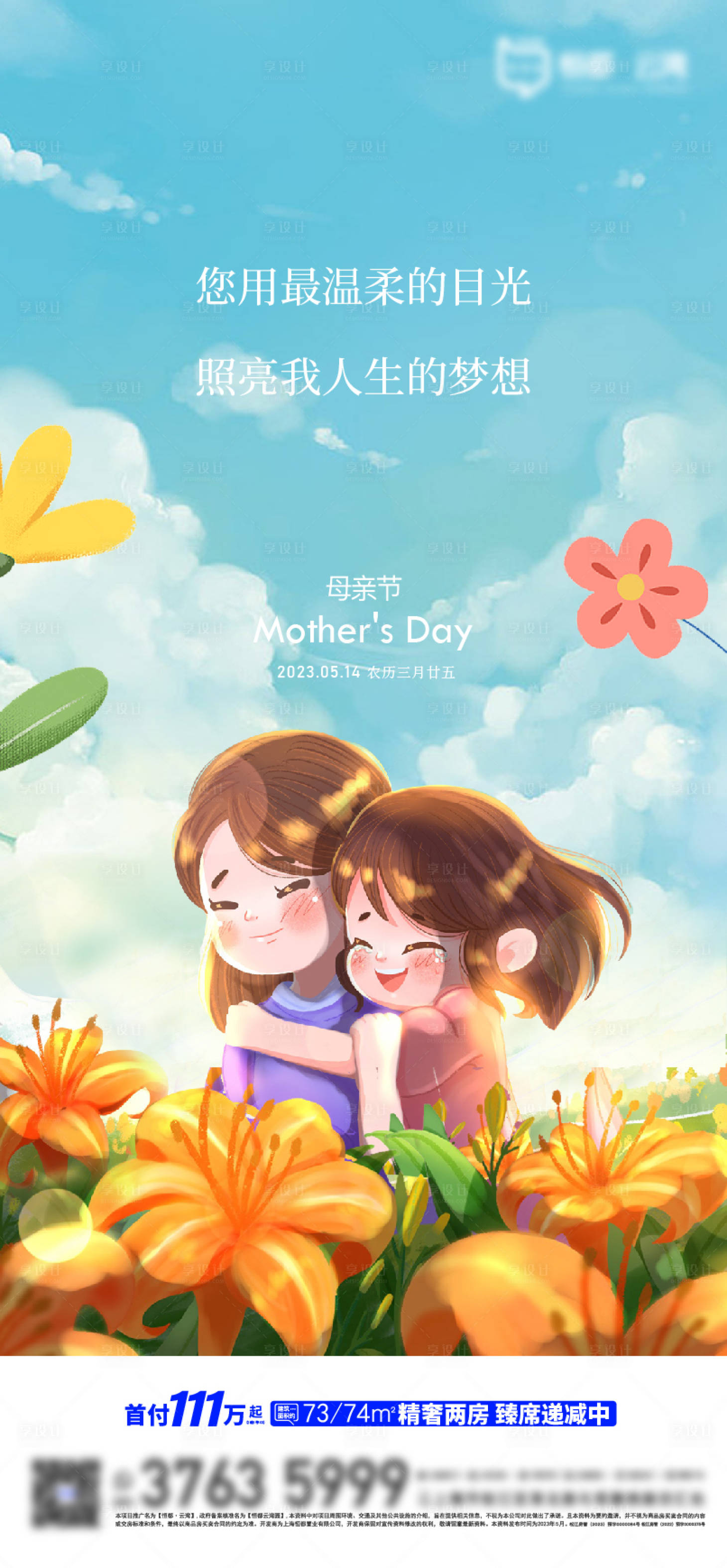 源文件下載【母親節海報】編號：36660021374027372
