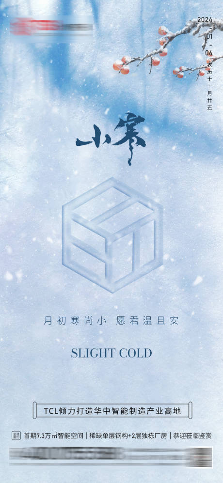 源文件下载【地产小寒节气海报】编号：27890021381687362
