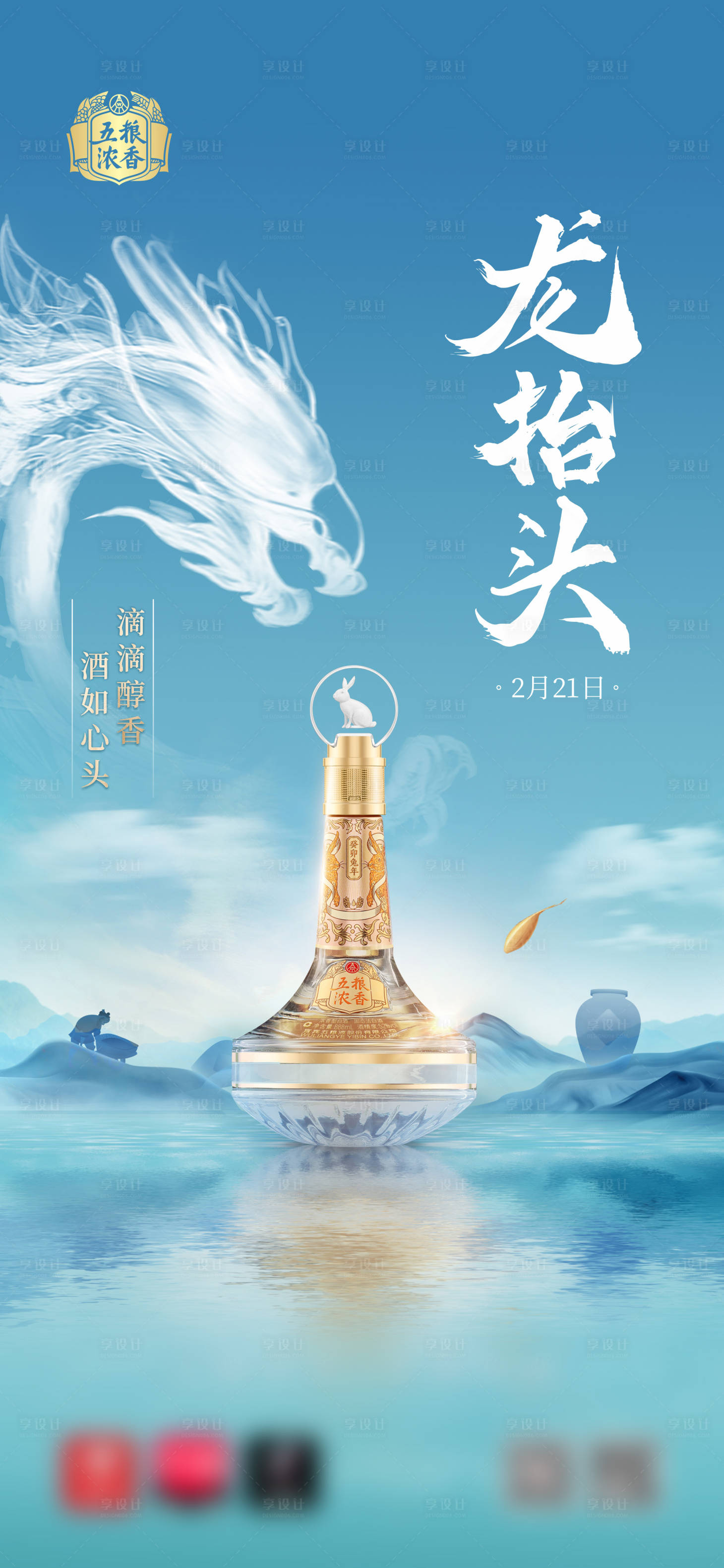源文件下载【享设计】搜索编号：99450021276169758【龙抬头海报】