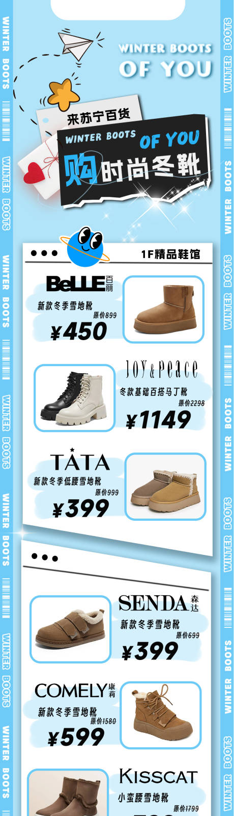源文件下载【冬靴季保暖长图海报】编号：70250021630523991