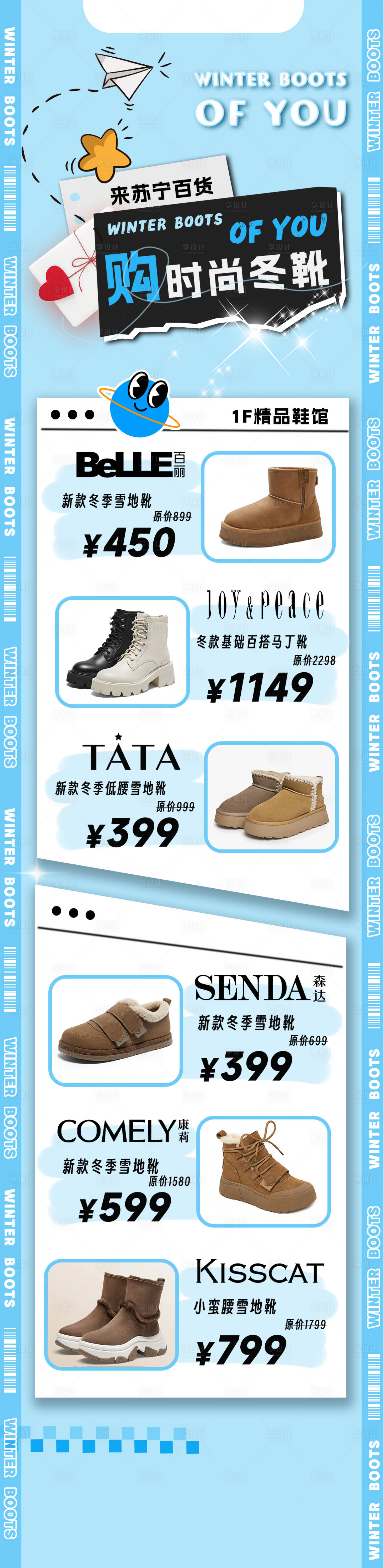 源文件下载【享设计】搜索编号：70250021630523991【冬靴季保暖长图海报】