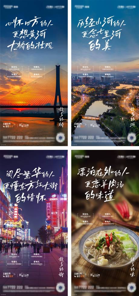 源文件下载【地产春节返乡置业海报】编号：95710021517096104