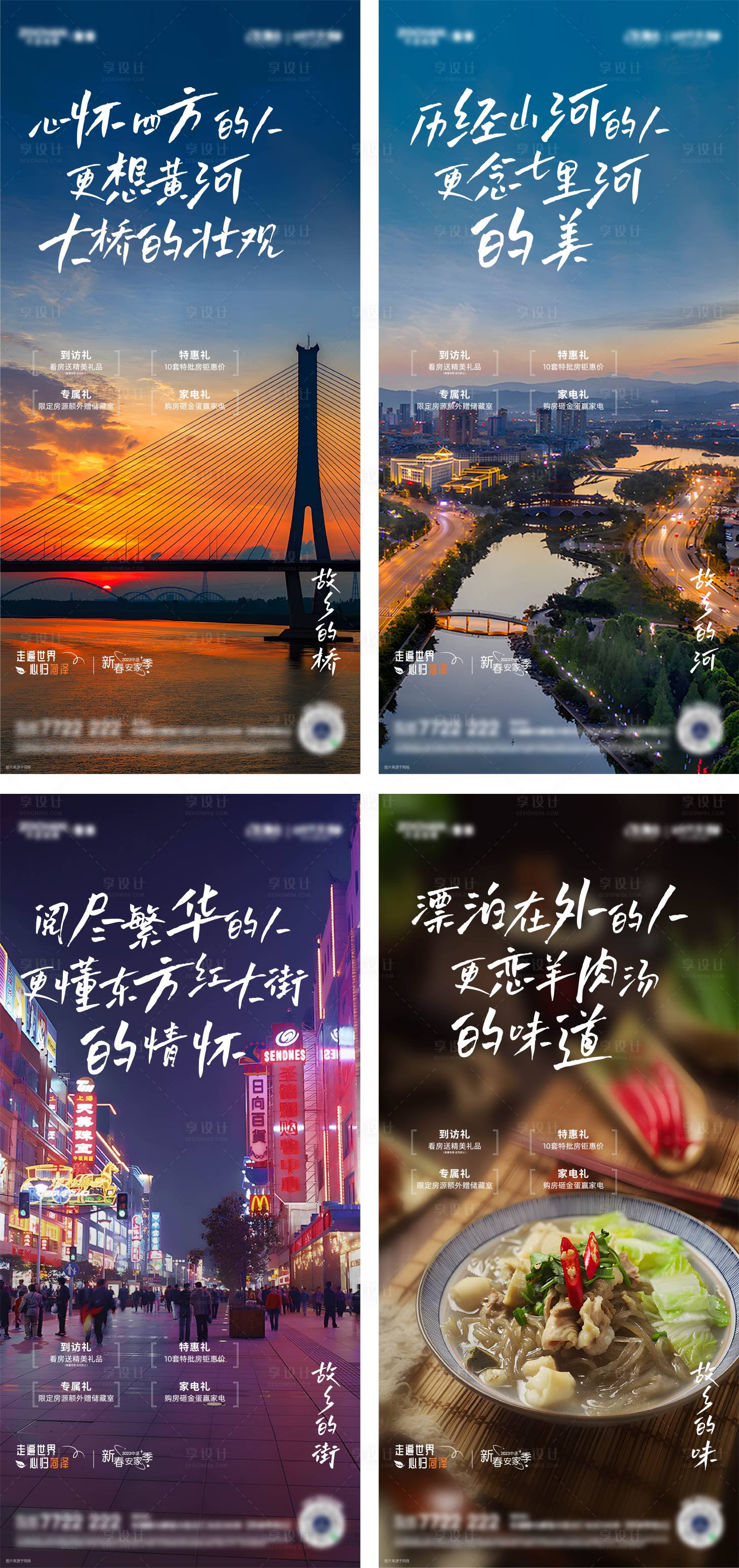 源文件下载【地产春节返乡置业海报】编号：95710021517096104