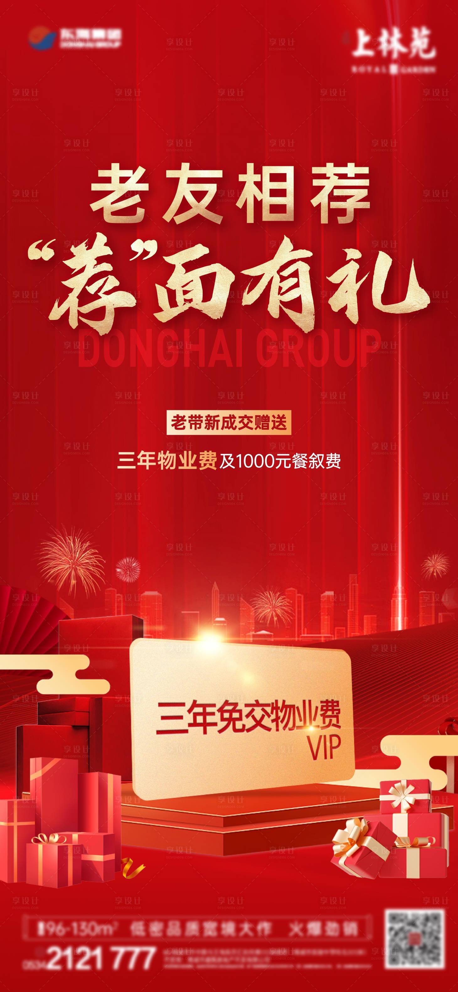 源文件下載【享設(shè)計(jì)】搜索編號(hào)：97100021408735978【老帶新活動(dòng)海報(bào)】