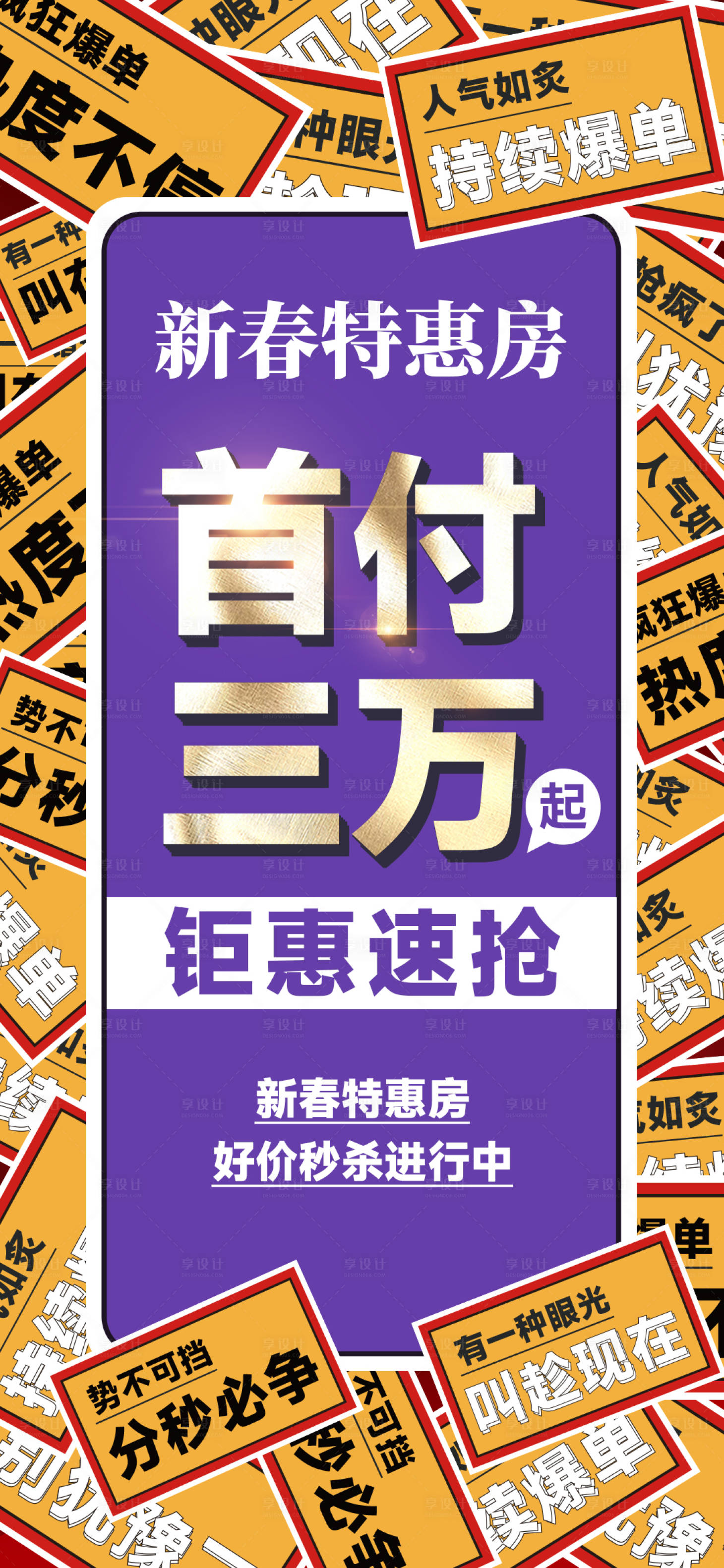 源文件下载【享设计】搜索编号：63240021608455070【地产促销大字报】