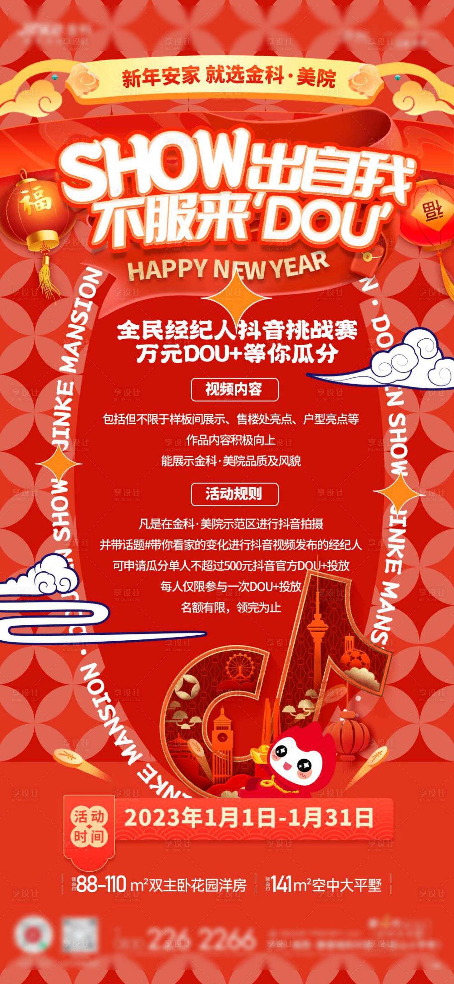 源文件下載【享設計】搜索編號：36960021682315670【全民營銷】