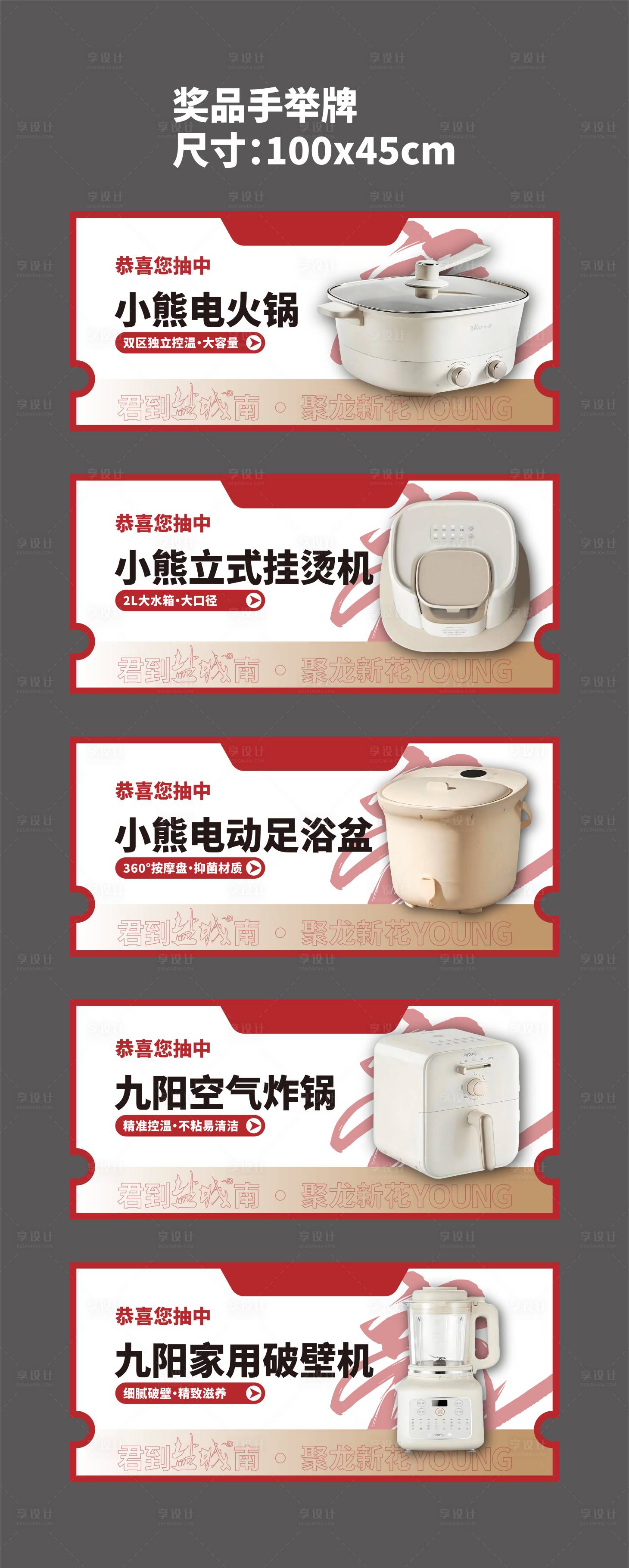 源文件下载【享设计】搜索编号：43350021713677931【奖品手举牌】