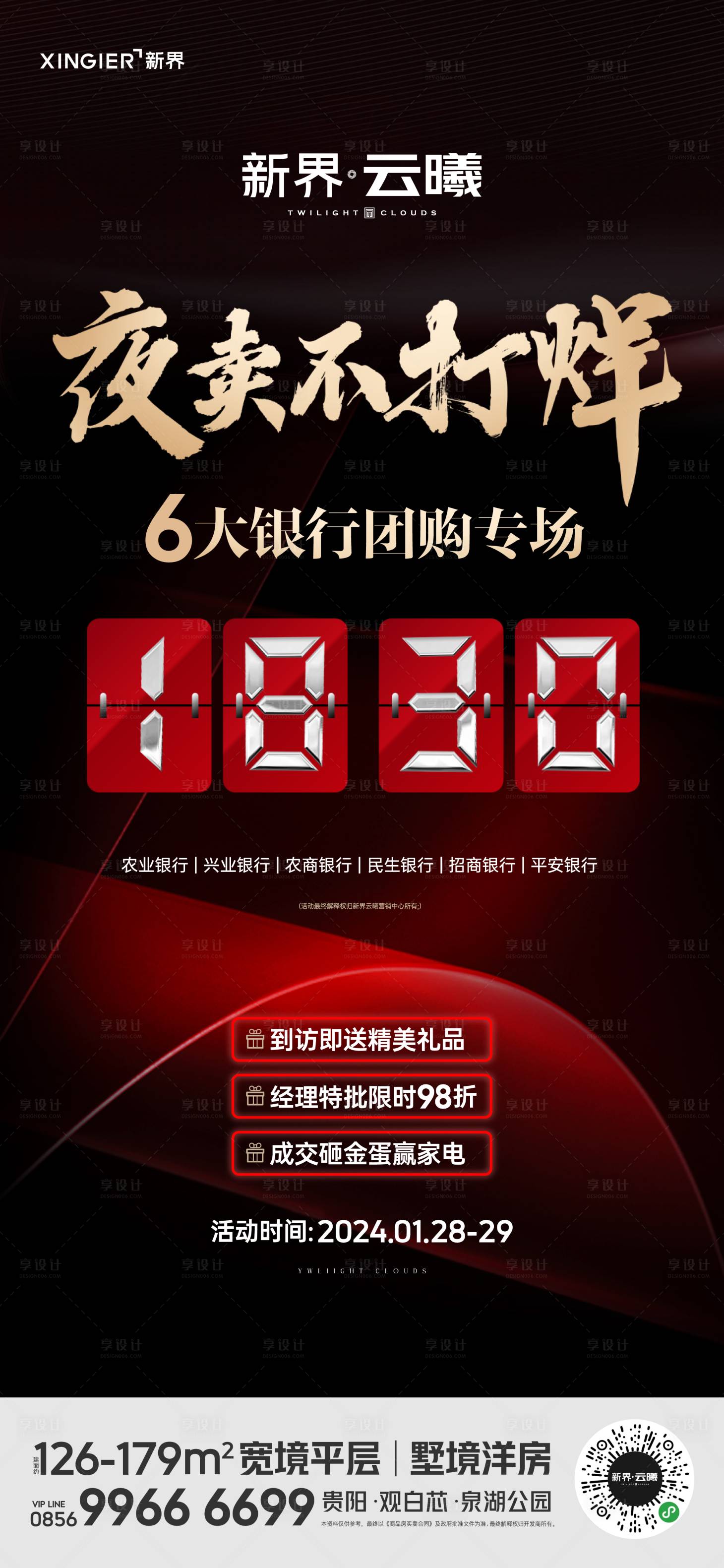 源文件下载【享设计】搜索编号：64370021742544318【房地产促销活动海报】