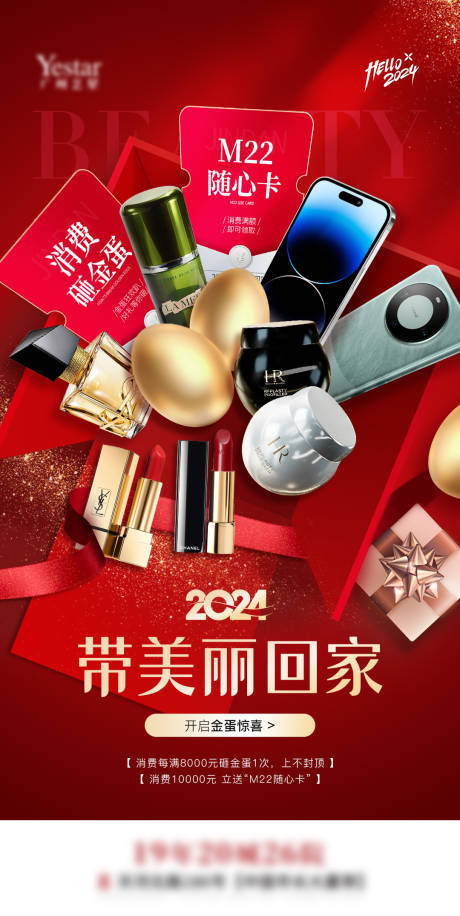 源文件下载【医美金蛋礼品红金海报】编号：51640021520193712