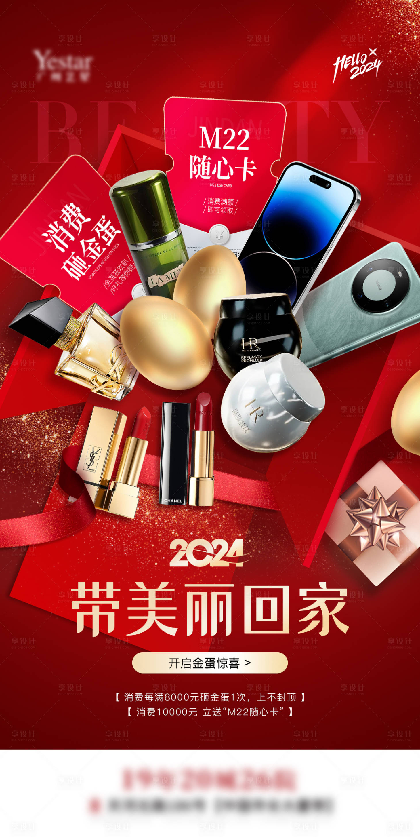 源文件下載【享設計】搜索編號：51640021520193712【醫美金蛋禮品紅金海報】
