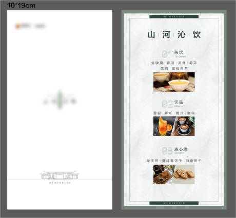源文件下載【地產茶水單】編號：21160021604285203