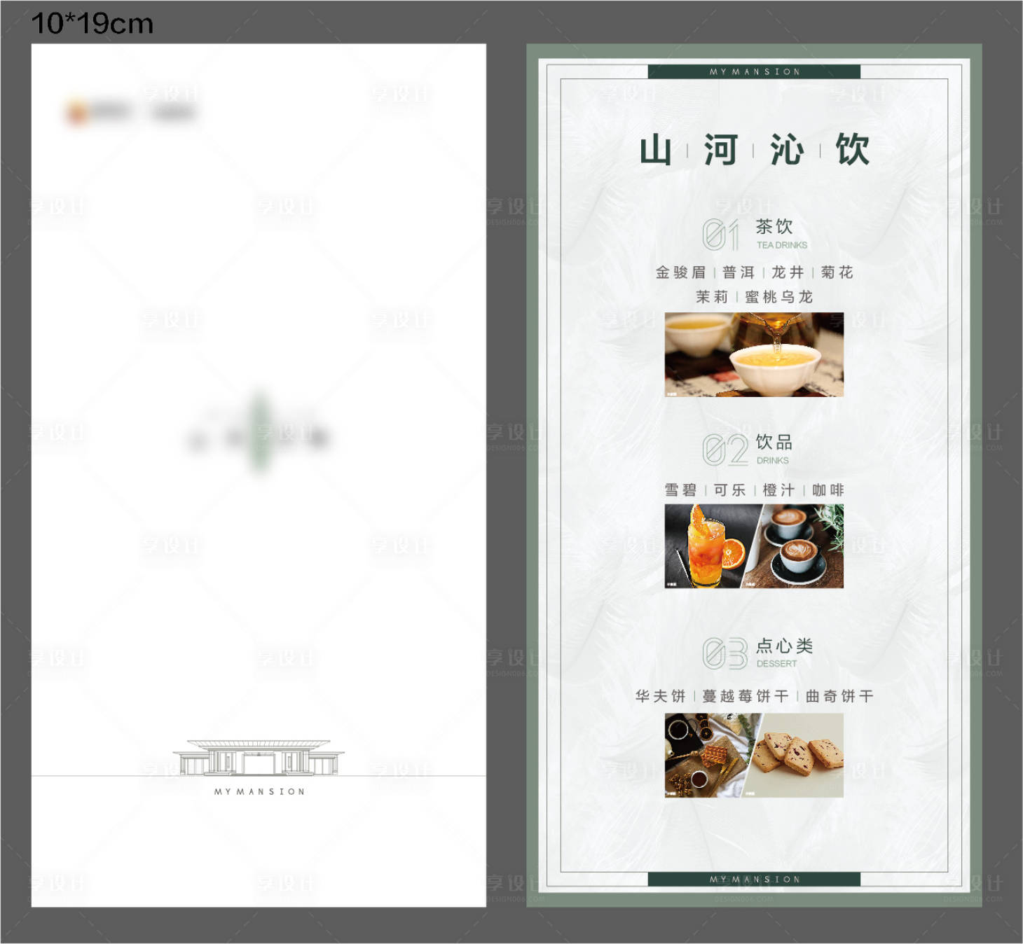 源文件下载【地产茶水单】编号：21160021604285203