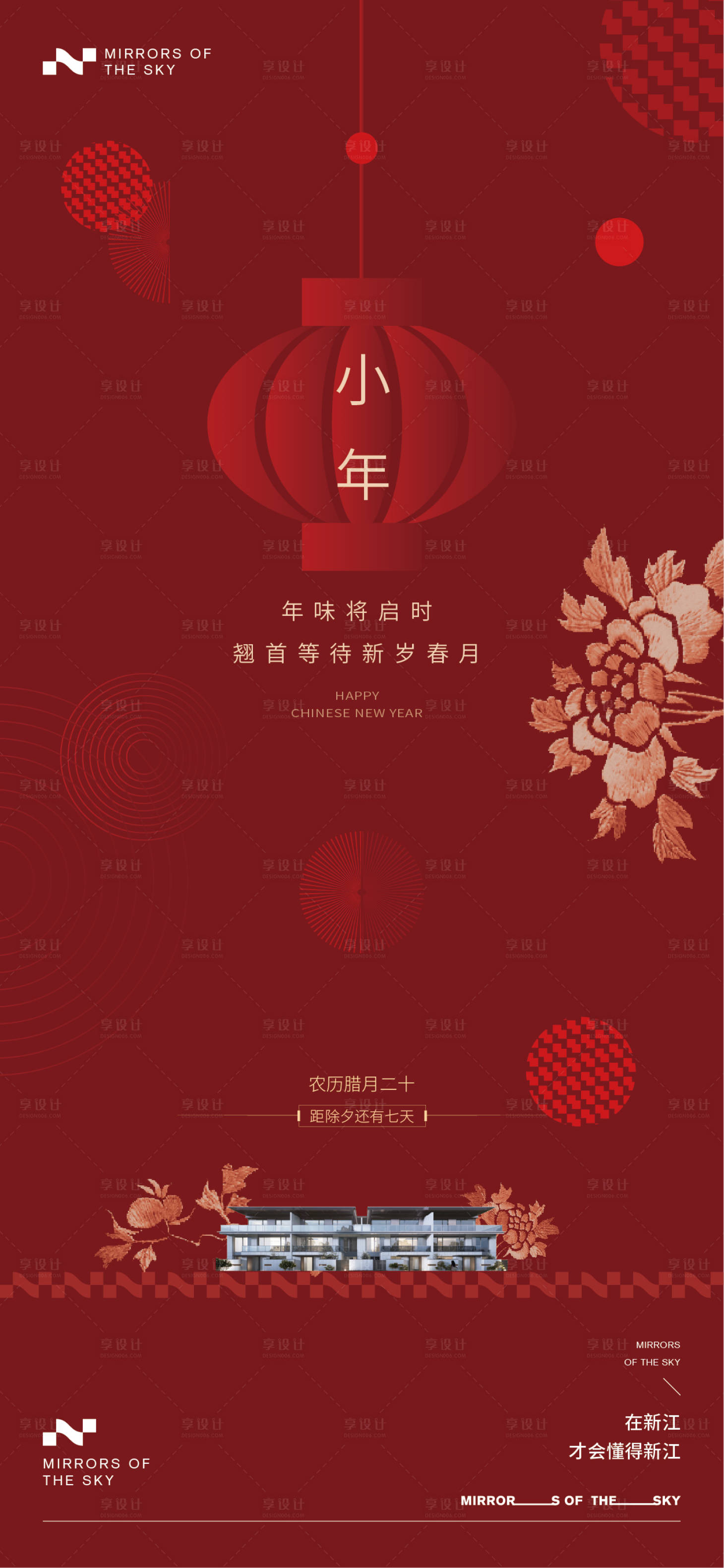 源文件下載【享設(shè)計】搜索編號：54050021700886955【小年海報】