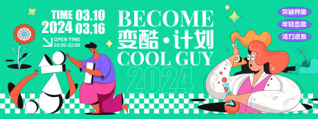源文件下載【享設計】搜索編號：83130021426531968【城市青年集市活動展板】