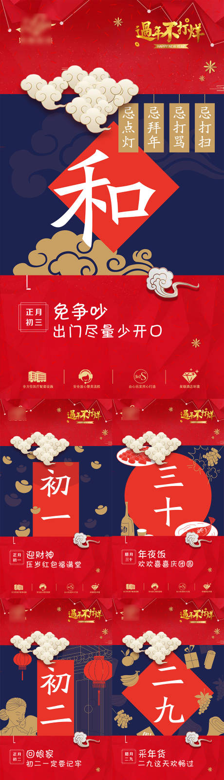 源文件下载【医美整形年俗海报】编号：34670021502691435