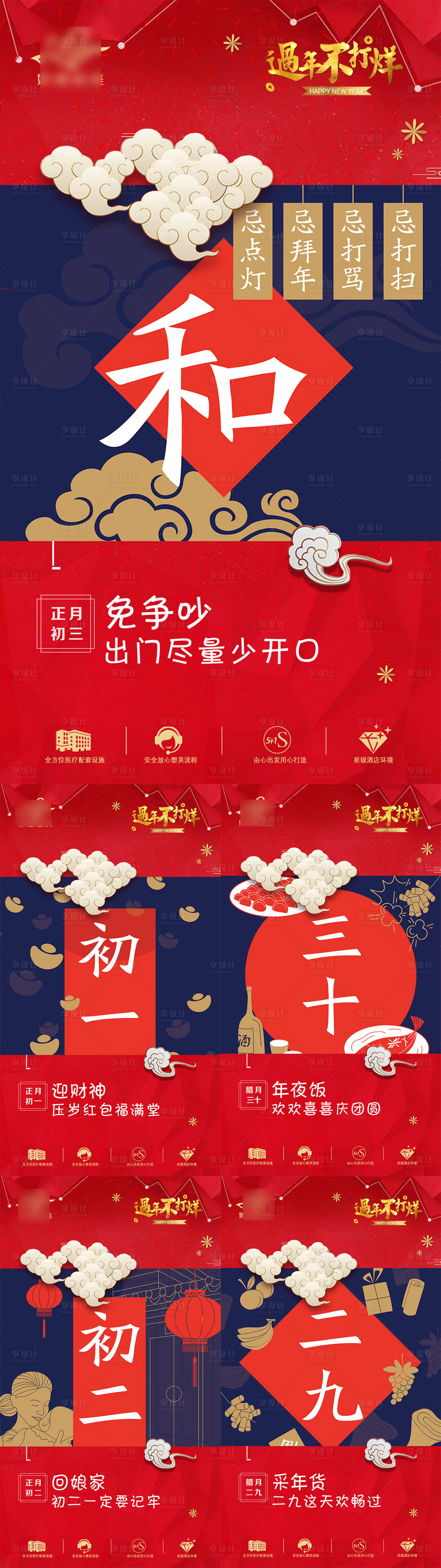 源文件下載【享設(shè)計(jì)】搜索編號：34670021502691435【醫(yī)美整形年俗海報(bào)】