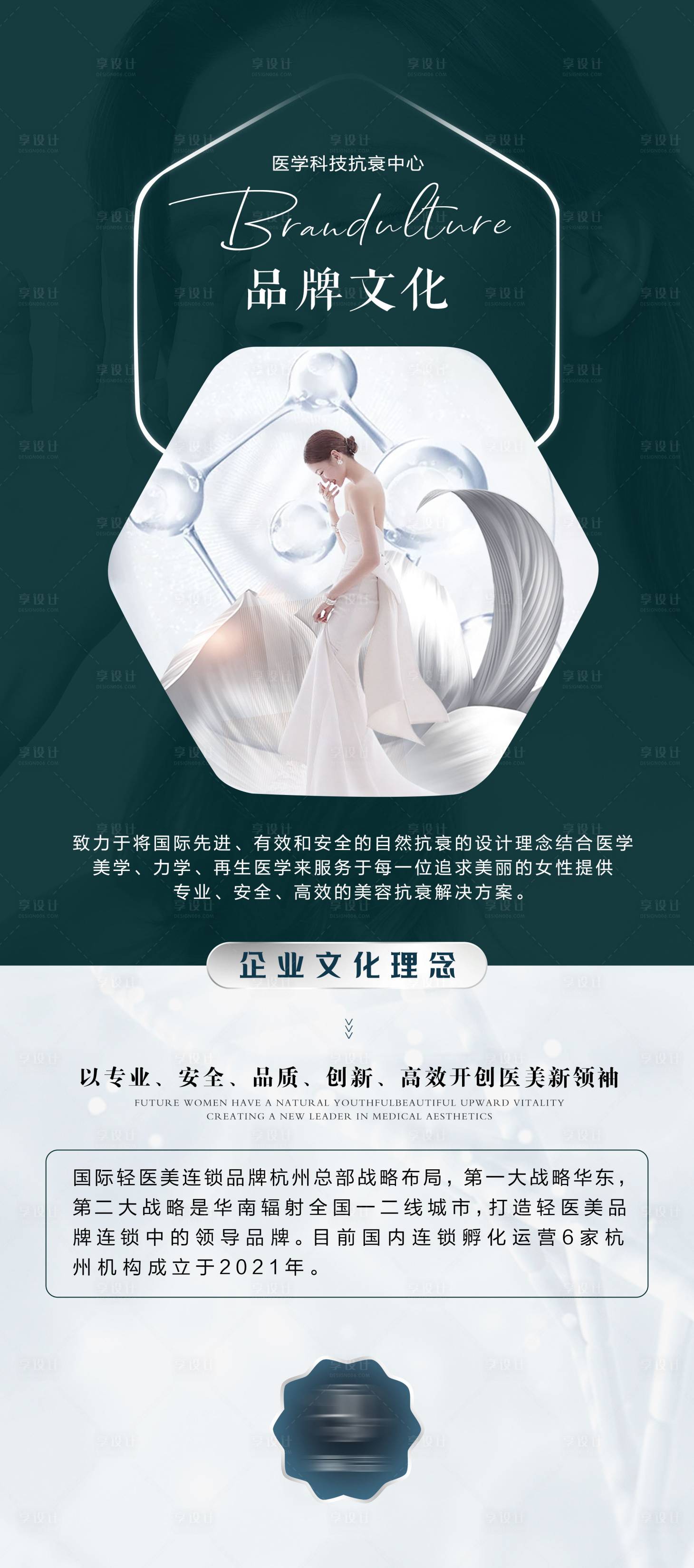 源文件下载【享设计】搜索编号：89100021466015205【医美企业品牌文化展架】