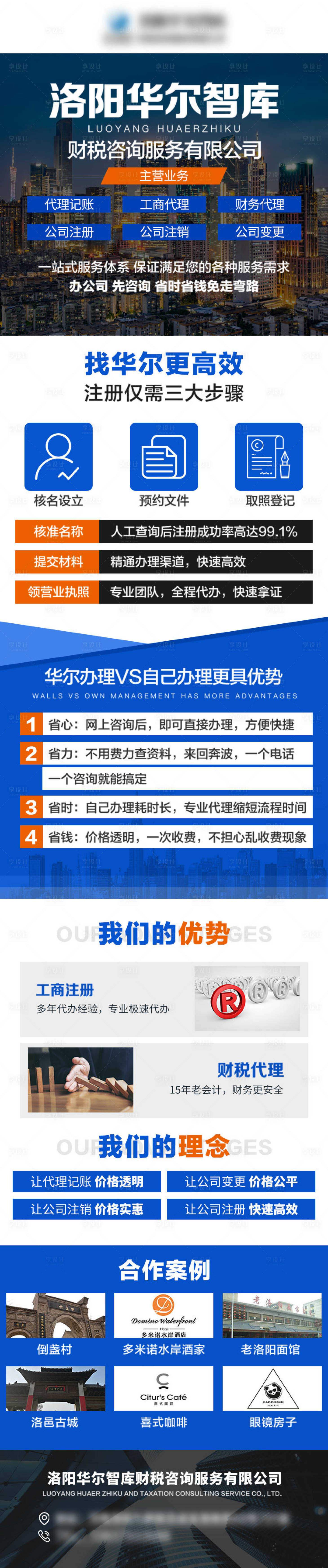 源文件下載【享設計】搜索編號：51140021810418920【商務服務長圖】
