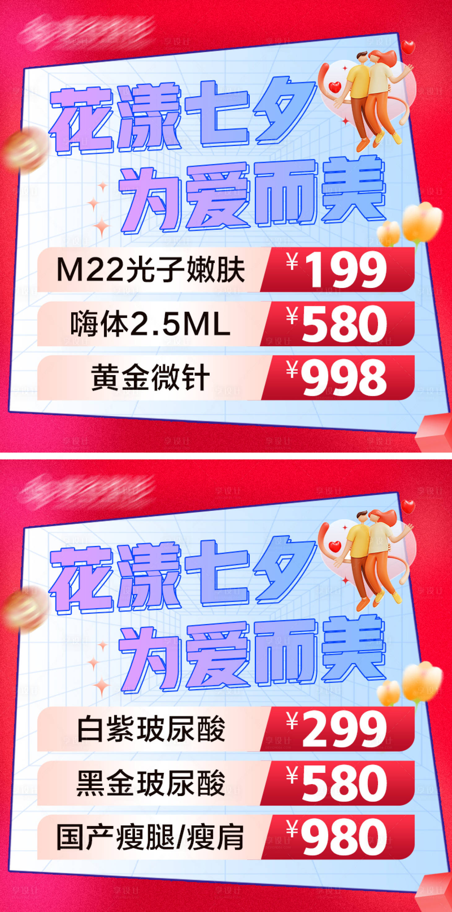 源文件下載【享設(shè)計(jì)】搜索編號(hào)：84520021378038410【醫(yī)美電商推廣入口圖banner】
