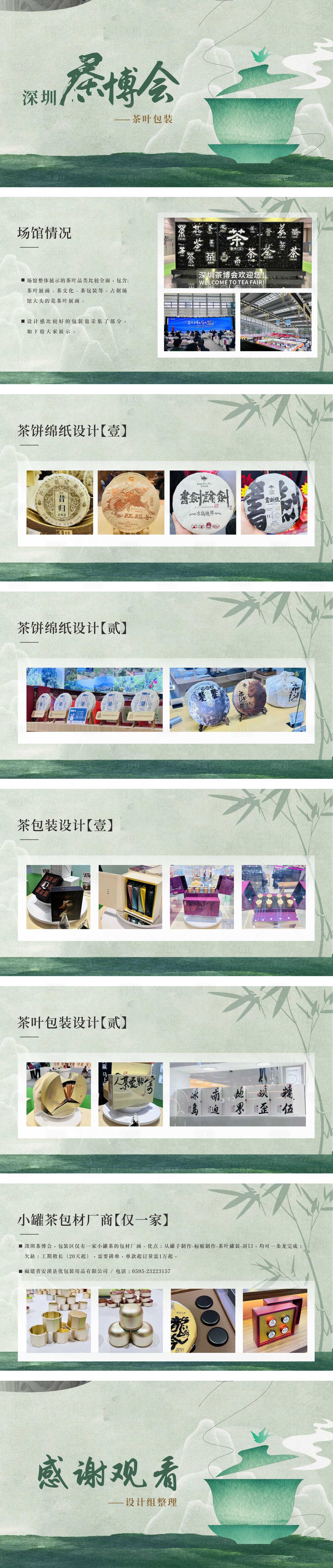 源文件下載【享設計】搜索編號：38690021322668362【茶博會  】