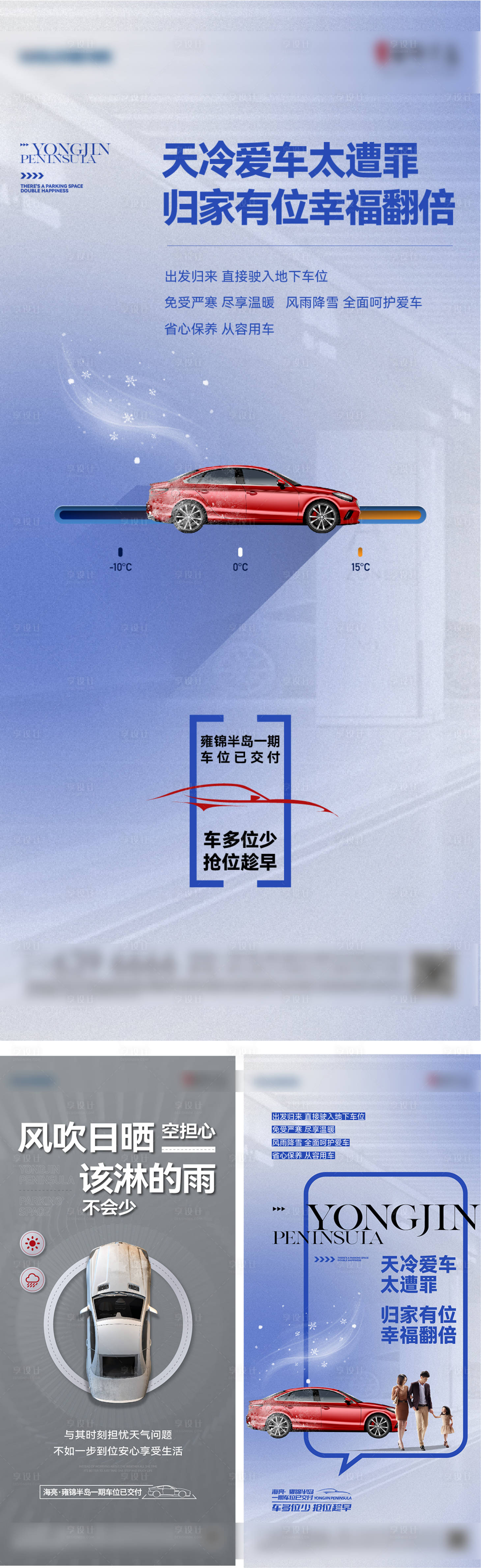 源文件下載【享設計】搜索編號：12920021361359713【地產車位系列海報】