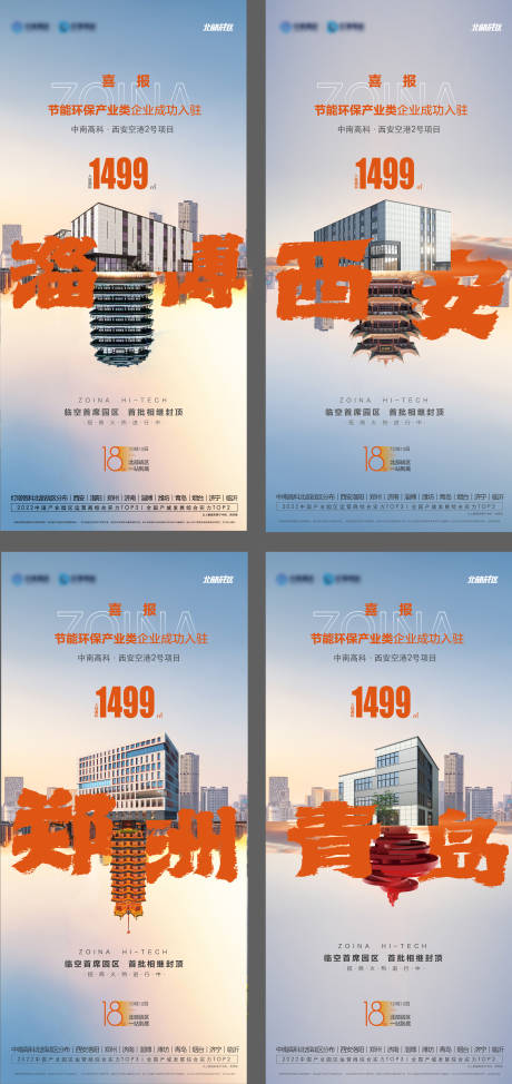 源文件下载【城市海报】编号：15450021473087976
