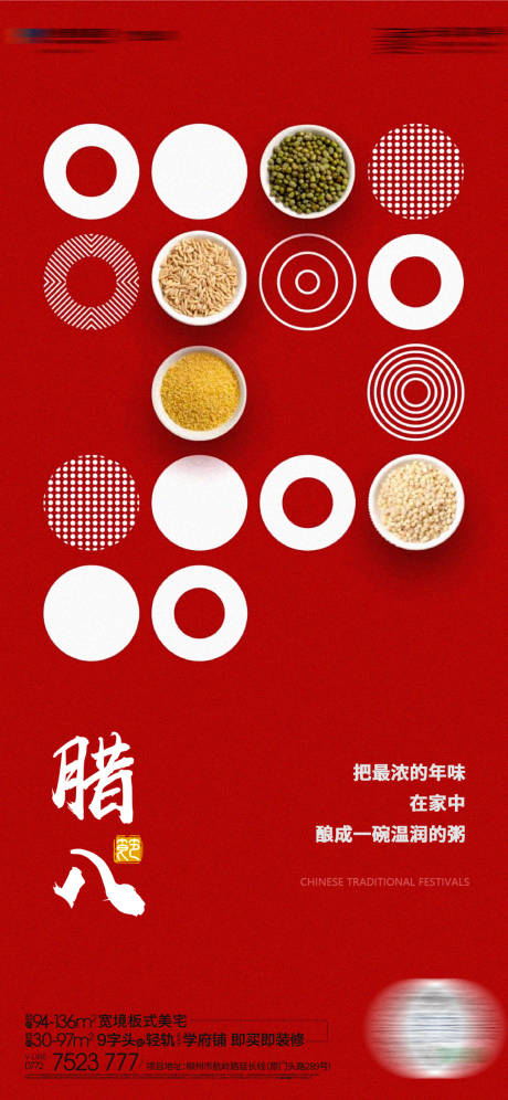 源文件下載【享設計】搜索編號：25470021370646706【地產臘八節臘八粥喜慶微信海報】
