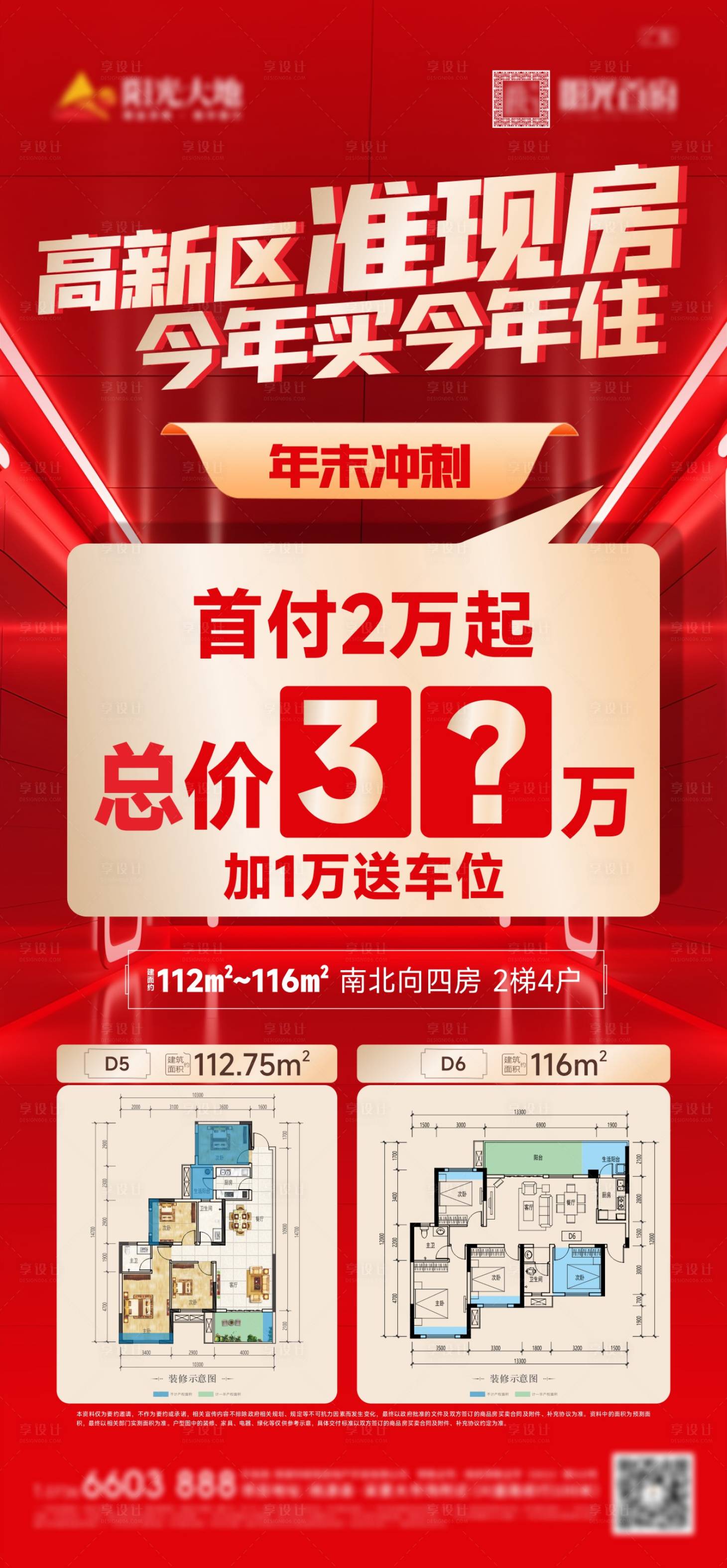 源文件下載【享設計】搜索編號：15970021702043775【大字報 】