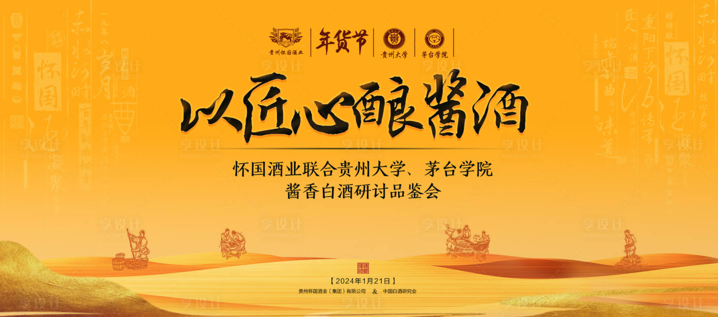 源文件下载【享设计】搜索编号：71850021603599414【白酒促销活动背景板】