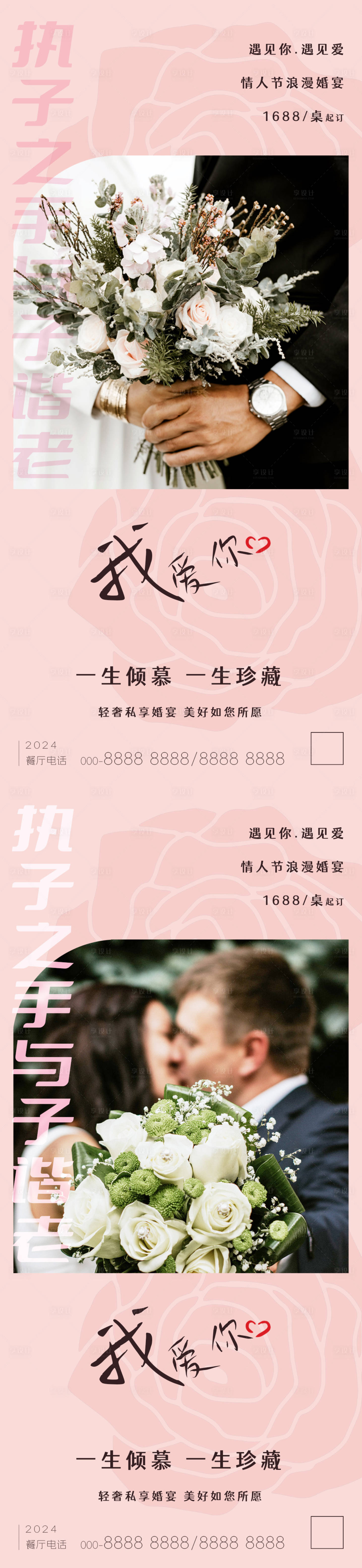 源文件下載【享設(shè)計】搜索編號：85940021782558655【浪漫婚慶婚宴海報】