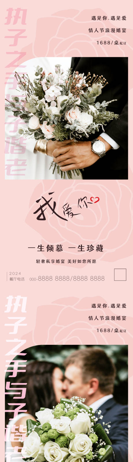 浪漫婚庆婚宴海报-源文件【享设计】