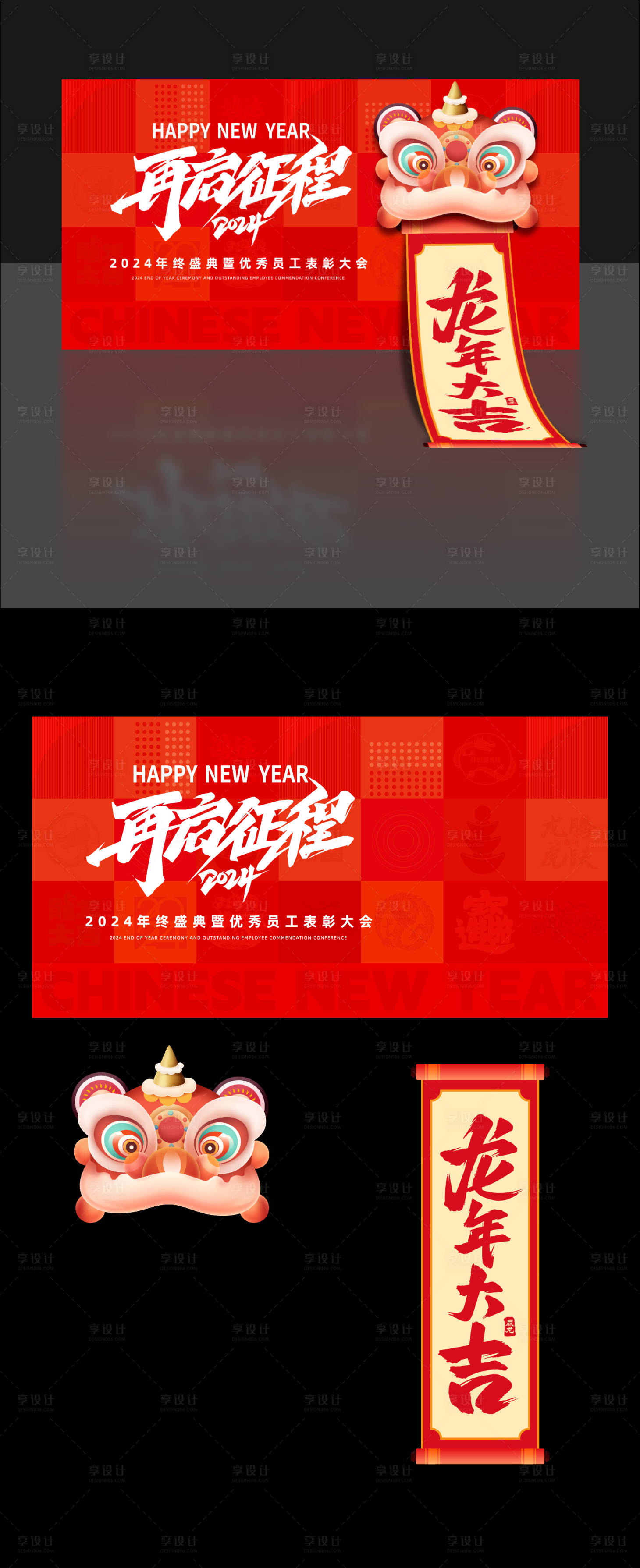 源文件下載【享設計】搜索編號：66330021459684604【2024龍年年會背景板】