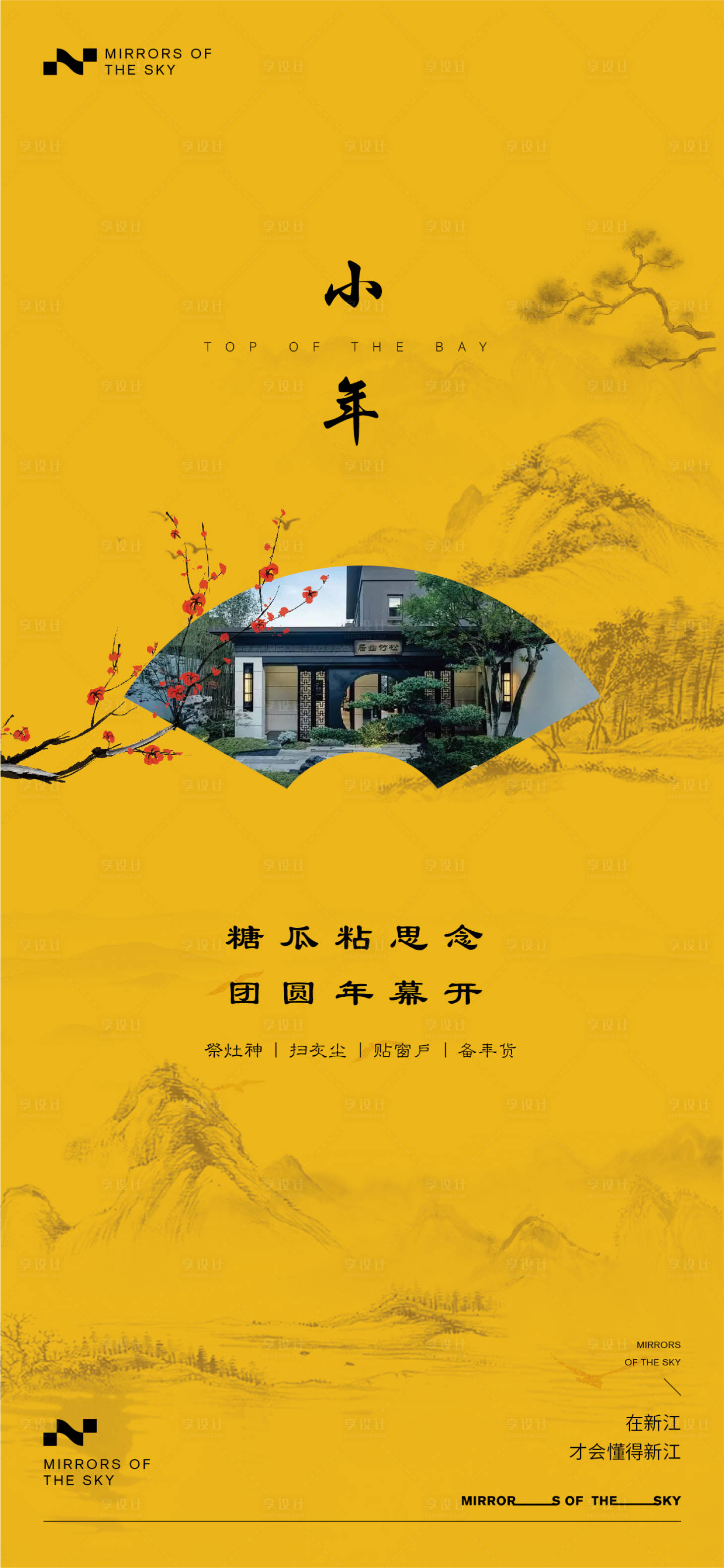 源文件下載【享設計】搜索編號：47630021721355800【小年春節節日海報】