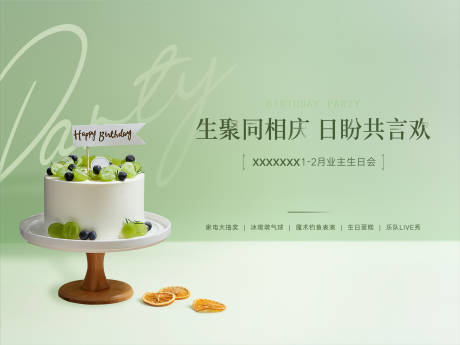 源文件下載【享設計】搜索編號：86480021361998270【生日會 】