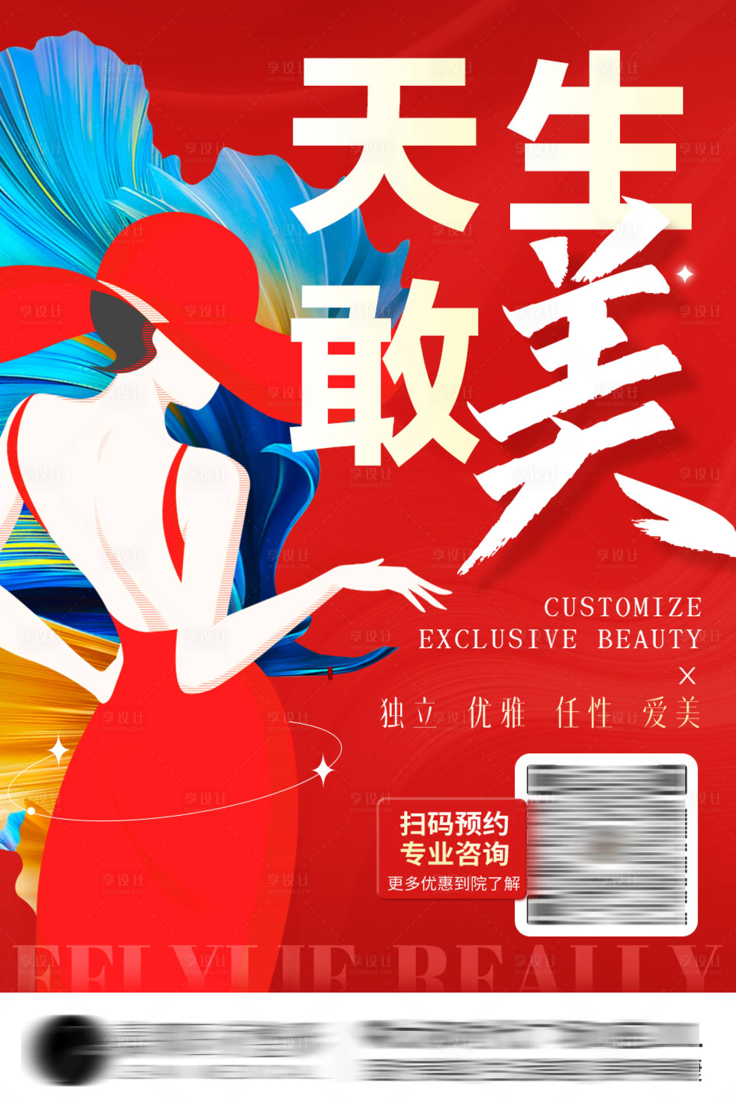 源文件下載【享設計】搜索編號：47280021346378303【醫美海報】