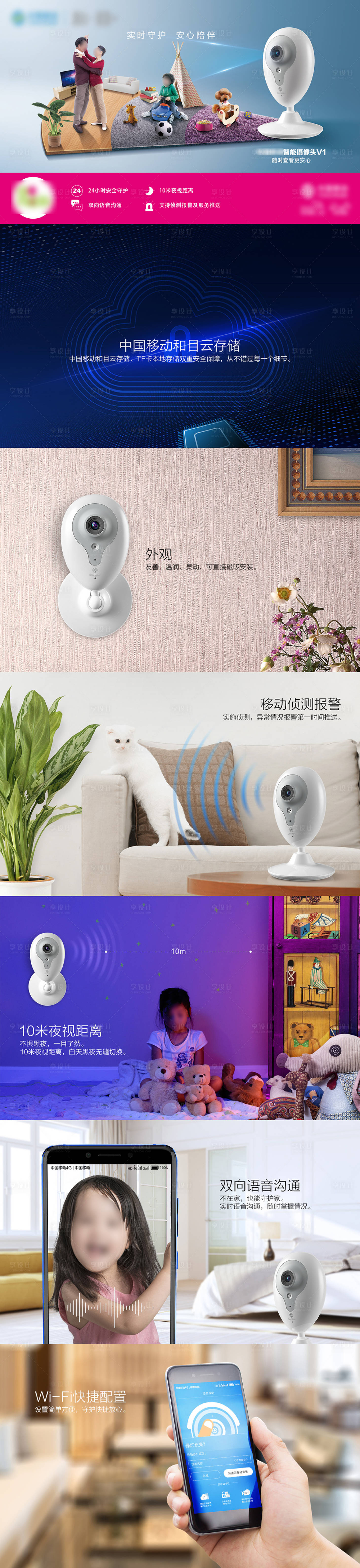 源文件下载【享设计】搜索编号：32050021788048714【智能摄像头电商详情页】