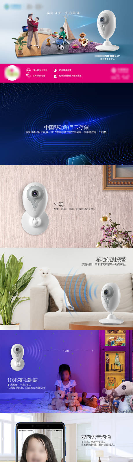 智能摄像头电商详情页