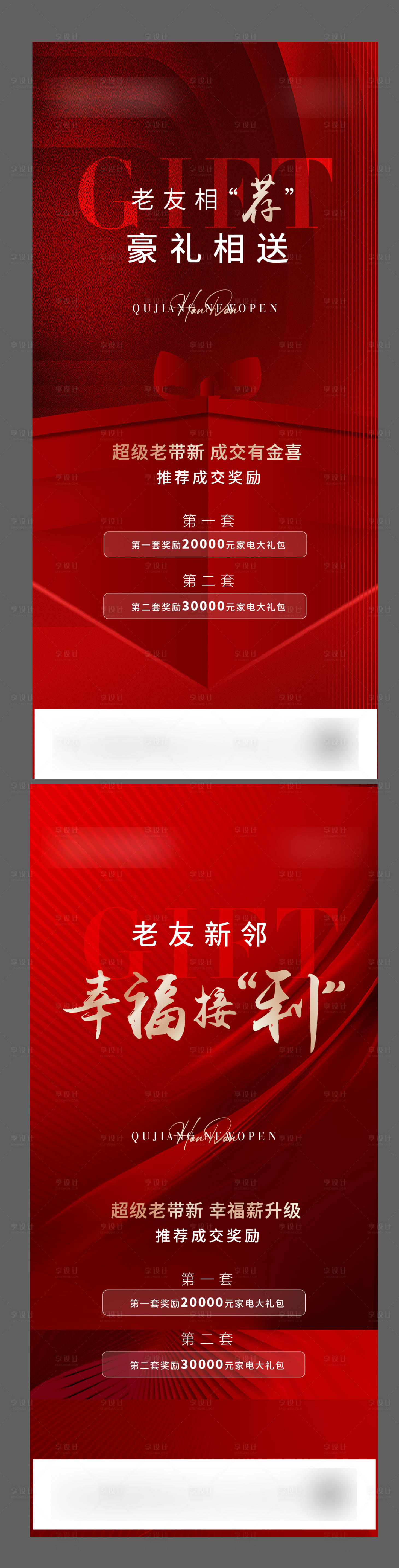 源文件下载【享设计】搜索编号：13770021434682187【老带新单图】