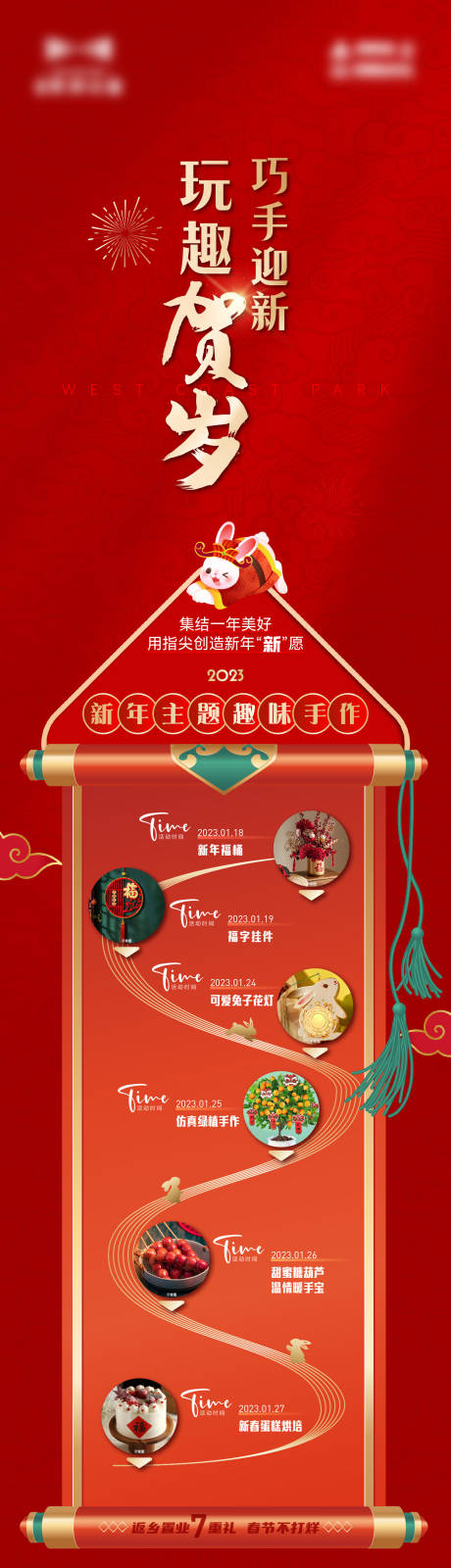 源文件下载【地产春节新春diy暖场活动】编号：27240021604718531