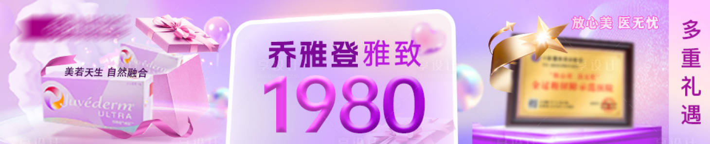 源文件下载【美团医美乔雅登频道页活动banner】编号：20240109162137701