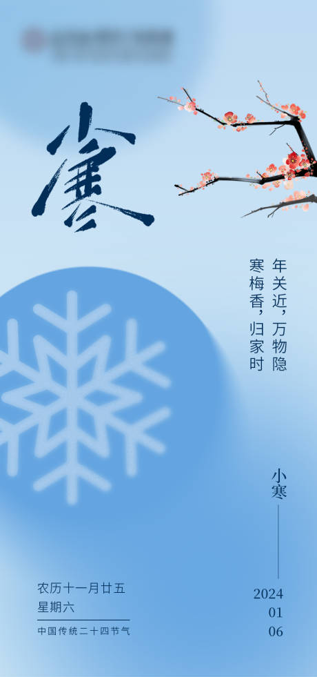 源文件下载【享设计】搜索编号：75780021293722377【小寒节气海报】