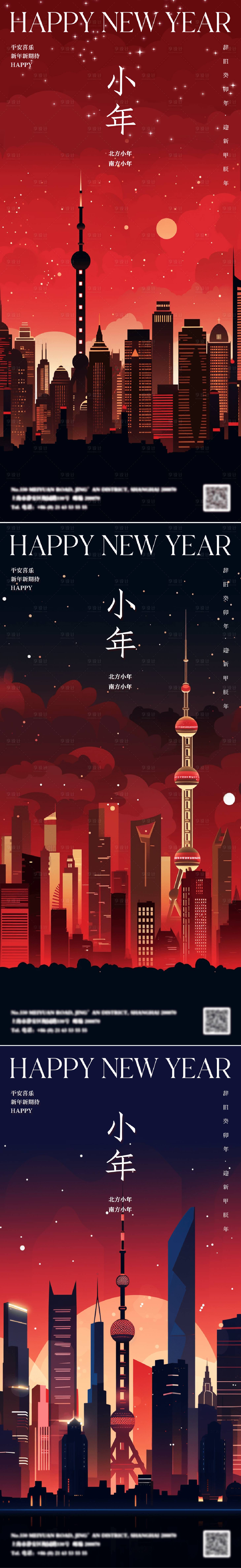 源文件下载【2024传统节日小年海报】编号：82230021695217677